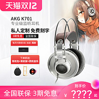 官方旗舰店 AKG/爱科技 K701头戴式监听耳机专业录音棚HIFI大手办（套餐一、深卡其布色）