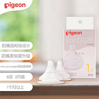 Pigeon 贝亲 自然实感第3代启衔奶嘴 宽口径奶嘴 S号-2只装 BA134