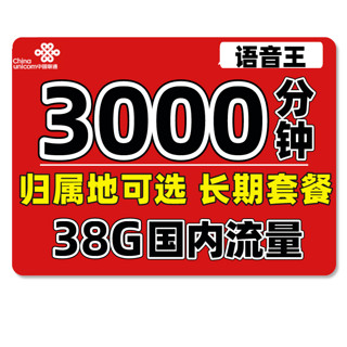 中国联通 88元月租（8GB通用流量+30GB定向流量+2500分钟工作通话+500分钟通用通话）