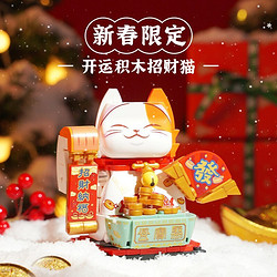 QMAN 启蒙 新年春节限定 K19902 开运招财猫 245PCS