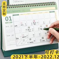 拾光2022年无印风台历定制复古简约家用日历2021下半年桌面创意摆件办公室记事小月历本自律打卡提醒工作学习翻页