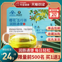 搭配酵素常润茶青源堂樱花五行茶润肠通便秘排宿便清理肠道茶正品