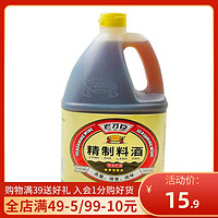 老才臣精制料酒1.75L*1桶黄酒料酒蒸鱼去腥解膻炒菜增香提味调味