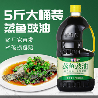 伊例家蒸鱼豉油5斤桶装酱油调味料炒菜凉拌海鲜炒饭拌馅批发商用