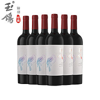 XIGE ESTATE 西鸽酒庄 宁夏红酒中国贺兰山东麓葡萄酒锦羽赤霞珠翠柳干红葡萄酒 珍藏·干红葡萄酒 750ml*6瓶