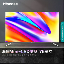 Hisense 海信 电视 75E8G 75英寸4K超清ULED Mini-LED全面屏量子点智慧屏