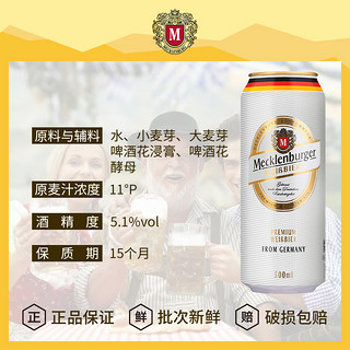 MECKLENBURGER 梅克伦堡 德国原装进口梅克伦堡小麦白啤酒500ml*5听 临期特价清仓进口啤酒