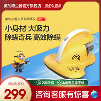 美的 Midea小黄人除螨仪家用床上吸尘器小型去除螨虫神器杀菌机 MC1-Y