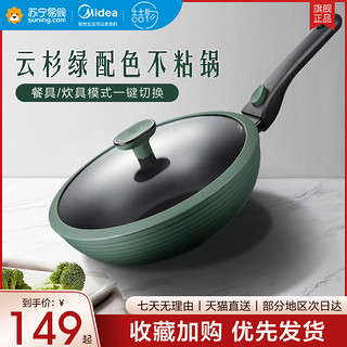 Midea 美的 喆物炒锅 28cm MP-CGL2820