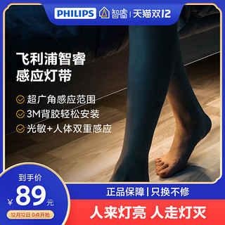 PHILIPS 飞利浦 智睿 感应灯带 1m 基础版