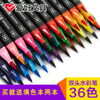 爱好水彩笔套装儿童小学生用24色48色36色可水洗绘画笔软头初学者手绘大容量宝宝12色盒装双头水彩笔
