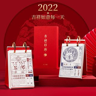 2022年日历虎年创意台历吉祥日历每天一页桌面摆件一日一撕三角底座知识文艺复古原创新年国潮简约新年礼物