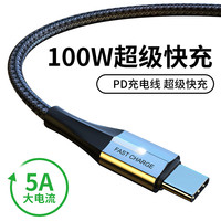 摩力小象 5A PD 100w 带灯双头type-c数据线快充充电线 1米