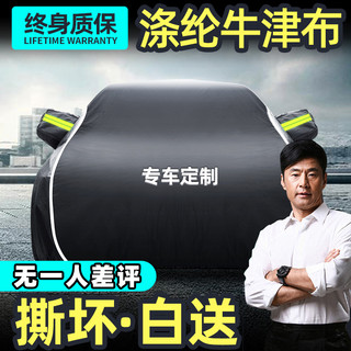 牛津布车衣车罩防晒防雨专用加厚棉四季通用全罩冬季汽车车套外罩（-终身质保-撕坏白送）