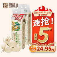 泉林本色卷纸 3层93节*24卷 无芯卷厕纸卫生纸 商用酒店 秸秆原浆 不漂白不堵塞