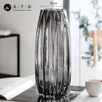 九千谷 玻璃花瓶 钻石灰 30cm