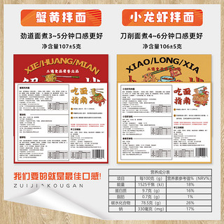 三通食品小龙虾拌面酱料包小包蟹黄非油炸干拌面方便面袋装混搭组