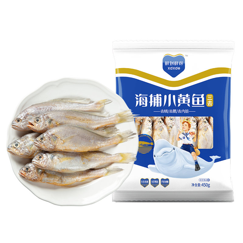 鲜到鲜得 海捕小黄鱼 450g*3袋