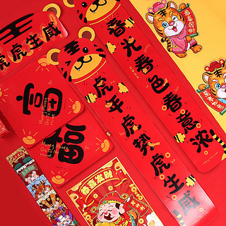 2022年对联春节家用虎年大门新年创意批发过年大礼包春联卡通套装