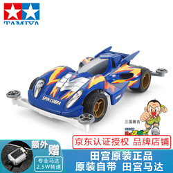 TAMIYA 田宫 四驱车四驱兄弟拼装模型S2底盘 19450 眼睛蛇