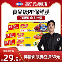 佳能GLAD刀撕保鲜膜套食品专用一次性家用经济装耐高温微波炉切割(1、25米保鲜膜+20米保鲜膜(W108+W20M))
