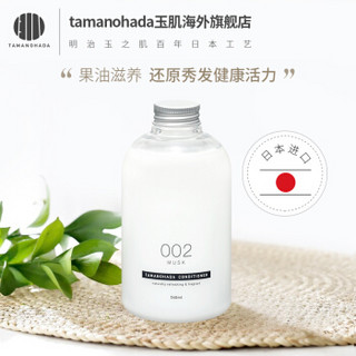 TAMANOHADA 玉肌 无硅油护发素精油护发液540ml 寸香麝香002