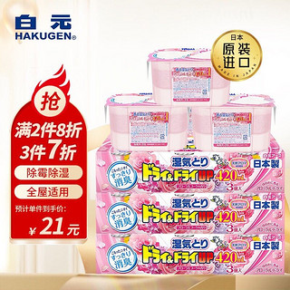 HAKUGEN 白元 Hakugen）除湿盒 420ml*3盒/套 防潮防霉干燥剂 室内衣柜除湿 花香型 日本进口