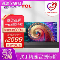 TCL 65L8 65英寸液晶平板电视 4K超高清HDR 智能网络WiFi 超薄影视教育资源全面屏