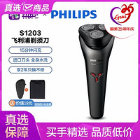 PHILIPS 飞利浦 电动剃须刀全身可水洗自动研磨S1203/02棕