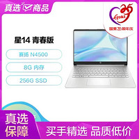 HP 惠普 星14青春版超轻薄商务14英寸笔记本电脑(N4500 8G 256G 集显 银）