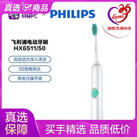 PHILIPS 飞利浦 电动牙刷飞利浦牙刷成人声波电动牙刷情侣声波震动自动牙刷HX6511/50