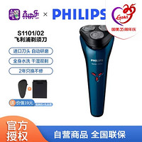 PHILIPS 飞利浦 电动剃须刀强劲动力5分钟闪充S1101