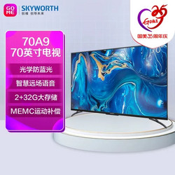 SKYWORTH 创维 70A9 70英寸4K超高清超薄全面屏 大屏护眼教育平板电视