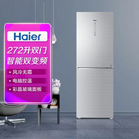 Haier 海尔 BCD-272WDCI 272立升 双门 风冷冰箱 节能变频 圣多斯银