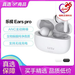 Letv 乐视 Ears pro 真无线主动降噪蓝牙耳机 主动降噪 蓝牙5.0 无线充电 苹果安卓手机通用  白