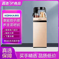 KONKA 康佳 KY-C1060S金色茶吧机下置饮水机