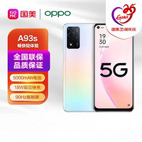 OPPO 手机A93s全网通8GB 256GB白桃汽水