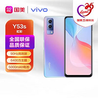 vivo 手机Y53s(t2)全网通8GB 256GB虹彩