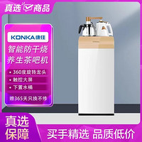 KONKA 康佳 KY-C1020S饮水机家用多功能立式电水壶双壶茶吧饮水机