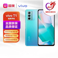 vivo 手机T1全网通12GB 256GB电光青