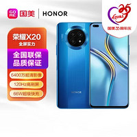 HONOR 荣耀 手机荣耀X20全网通8GB 128GB极光蓝