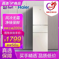 Haier 海尔 220升 家用三门冰箱 风冷无霜 节能静音 彩晶钢化玻璃面板 冷藏冷冻 轻奢金