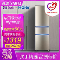 Haier 海尔 218升 家用小型三门冰箱 三温区 中门软冷冻 超薄直冷 静音定频