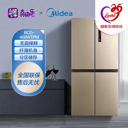 Midea 美的 BCD-468WTPM(E) 468升 十字对开 冰箱 风冷无霜 电脑控温 芙蓉金