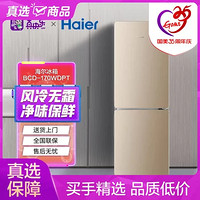 Haier 海尔 170升 家用小型双门小冰箱 节能 超薄 风冷无霜