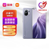 MI 小米 11 5G 骁龙888 2K 1亿像素 55W有线闪充 50W无线闪充  烟紫(素皮) 12GB 256GB 游戏智能手机