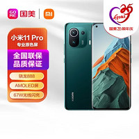 MI 小米 11 Pro 骁龙888 2K AMOLED四曲面柔性屏 67W无线闪充 12GB 256GB 绿色 智能手机