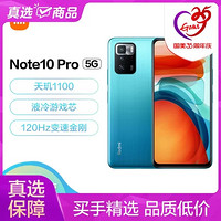 MI 小米 Redmi Note10 Pro 5G手机 天玑1100液冷游戏芯 120Hz变速金刚 红米小米 幻青 8GB 256GB