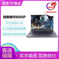 Lenovo 联想 拯救者R9000P新款16英寸游戏本笔记本电脑(R7-5800H 16G 512G RTX3060 6G独显 165Hz 黑)