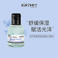 S[ae]ve 树予 Saeve/法国树予锦葵高保湿润肤水100ml